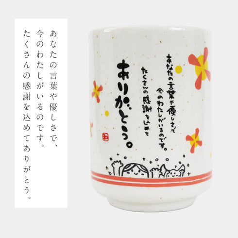 ひとことゆのみ ありがとう.|s3